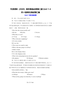 牛津译林2020高中英语必修第二册Unit1-4共4套单元测试卷汇编含答案解析