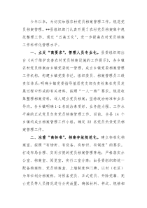 农村党员档案管理经验材料