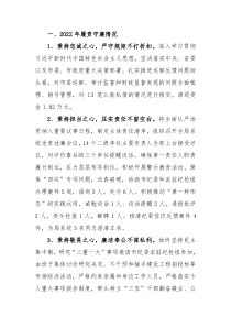 农业农村局党组书记局长2022年述责述廉报告
