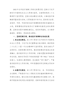 2023年市医疗保障工作要点