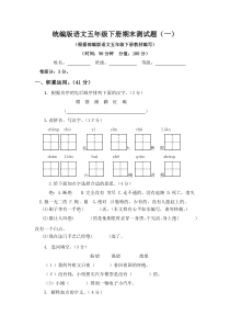 2023年统编版语文五年级下册期末测试题及答案共2套