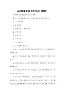 A13评价量规设计与应用总结