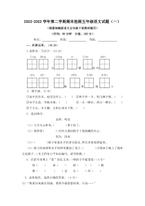 2022-2023学年第二学期期末检测五年级语文试题附答案共5套