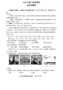 2022-2023学年2023届浙江省嘉兴市高三上学期12月教学测试试卷一模地理试卷含答案