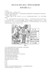 2022-2023学年2023届重庆市高三上学期第四次联考12月地理试题含答案