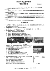 2022-2023学年2023届浙江省嘉兴市高三上学期12月教学测试试卷一模物理试卷含答案