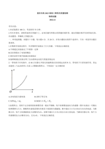 2022-2023学年2023届重庆市高三上学期第四次联考12月物理试题含答案