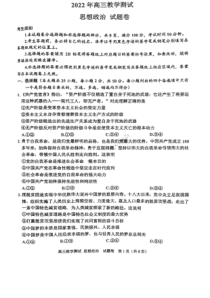 2022-2023学年2023届浙江省嘉兴市高三上学期12月教学测试试卷一模政治试卷含答案