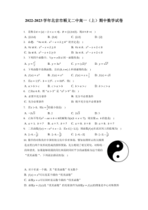 2022-2023学年北京市顺义二中高一上期期中数学试卷附答案及逐题详解