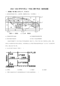 2022-2023学年北京市顺义区牛栏山一中高三上学期期中考试试题卷地理及答案
