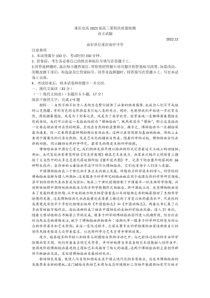 2022-2023学年2023届重庆市高三上学期第四次联考12月语文试题含答案