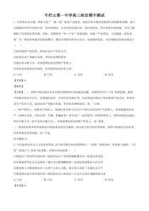 2022-2023学年北京市顺义区牛栏山一中高三上学期期中考试政治试题解析版
