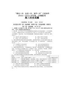 2022-2023学年福建省德化一中永安一中漳平一中三校协作高三上学期12月联考历史试卷