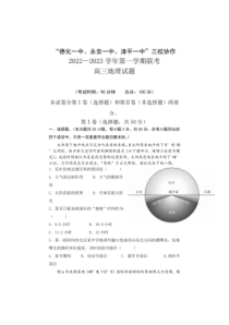 2022-2023学年福建省德化一中永安一中漳平一中三校协作高三上学期12月联考地理试卷