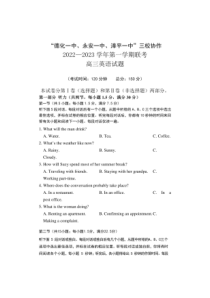 2022-2023学年福建省德化一中永安一中漳平一中三校协作高三上学期12月联考英语试卷