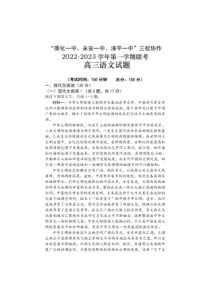 2022-2023学年福建省德化一中永安一中漳平一中三校协作高三上学期12月联考语文试卷