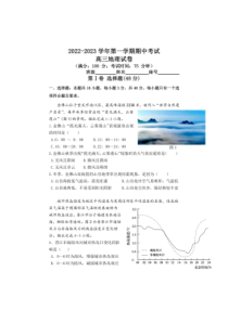 2022-2023学年福建省福州市三校高三上学期期中联考地理试卷及答案