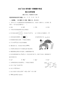 2022-2023学年福建省福州市三校高三上学期期中联考化学试卷及答案