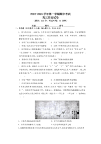 2022-2023学年福建省福州市三校高三上学期期中联考历史试卷及答案