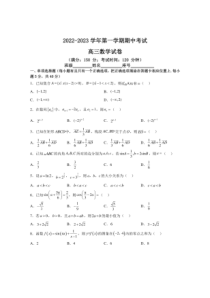 2022-2023学年福建省福州市三校高三上学期期中联考数学试卷及答案
