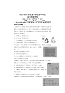 2022-2023学年福建省福州市三校高三上学期期中联考物理试卷及答案