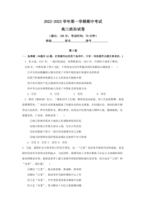 2022-2023学年福建省福州市三校高三上学期期中联考政治试卷及答案