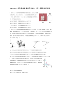 2022-2023学年福建省莆田四中高三上期期中物理试卷附答案及逐题详解