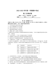 2022-2023学年福建省福州市三校高三上学期期中联考生物试卷及答案