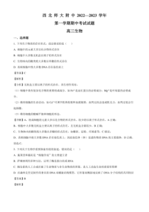 2022-2023学年甘肃省兰州市西北师范大学附中高三上学期期中考试生物试题卷解析版