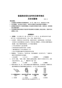 2022-2023学年2023届浙江省嘉兴市高三上学期12月教学测试试卷一模历史试卷含答案