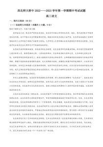 2022-2023学年甘肃省兰州市西北师范大学附中高三上学期期中考试语文试题卷解析版