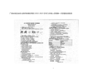 2022-2023学年广西壮族自治区北海市银海区两校九年级上学期第一次质量检测英语
