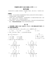 2022-2023学年广东省广州市天河区华南师范大学附中高三上学期11月月考数学试题卷及答案