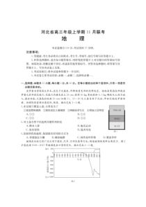 2022-2023学年河北省高三上学期11月联考地理试卷及答案
