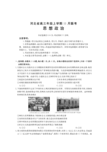 2022-2023学年河北省高三上学期11月联考思想政治试卷及答案
