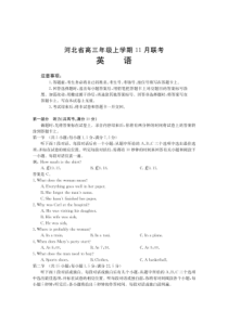 2022-2023学年河北省高三上学期11月联考英语试卷及答案