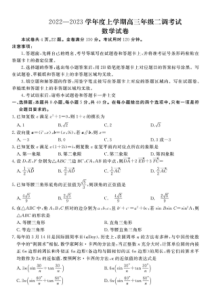 2022-2023学年河北省衡水市部分学校高三上学期11月月考数学试题