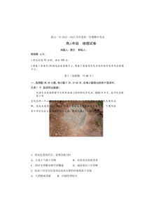 2022-2023学年河北省唐山第一中学高三上学期11月期中考试地理试卷