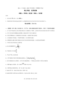 2022-2023学年河北省唐山第一中学高三上学期11月期中考试化学试卷