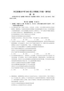 2022-2023学年河北省衡水中学高三上学期一调考试政治试题卷及答案
