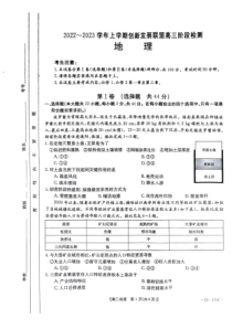 2022-2023学年河南省创新发展联盟高三阶段检测高三上学期11月阶段性检测地理试题卷及答案