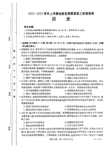 2022-2023学年河南省创新发展联盟高三阶段检测高三上学期11月阶段性检测历史试题卷及答案
