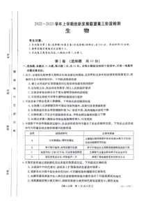 2022-2023学年河南省创新发展联盟高三阶段检测高三上学期11月阶段性检测生物试题卷及答案