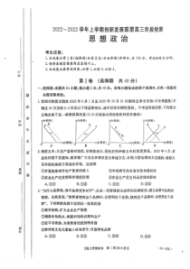 2022-2023学年河南省创新发展联盟高三阶段检测高三上学期11月阶段性检测政治试题卷及答案
