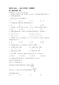 2022-2023学年河南省洛阳市高二年级上册学期期中数学理科试题