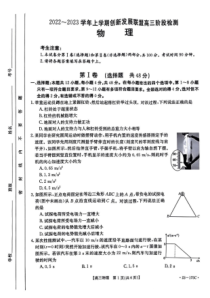 2022-2023学年河南省创新发展联盟高三阶段检测高三上学期11月阶段性检测物理试题卷及答案