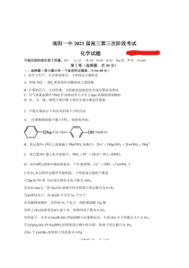 2022-2023学年河南省南阳市第一中学校高三上学期12月月考化学试卷含答案