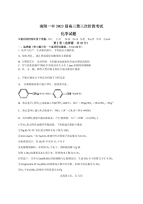 2022-2023学年河南省南阳市第一中学校高三上学期12月月考化学试卷及答案