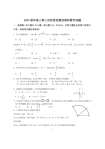 2022-2023学年河南省南阳市第一中学校高三上学期12月月考理科数学试卷及答案
