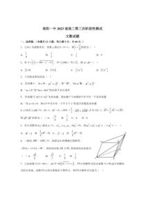 2022-2023学年河南省南阳市第一中学校高三上学期12月月考文科数学试卷及答案